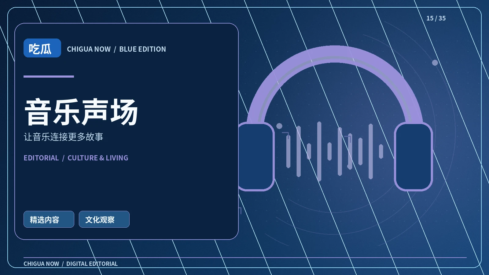 音乐声场